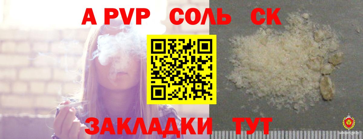 APVP Crystall Кандалакша