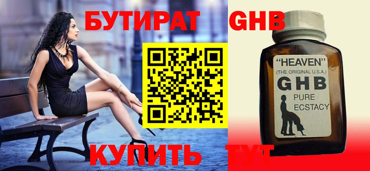 Бутират BDO Кандалакша