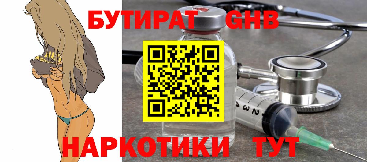 Кандалакша  БУТИРАТ 99%  Вход с VPN 