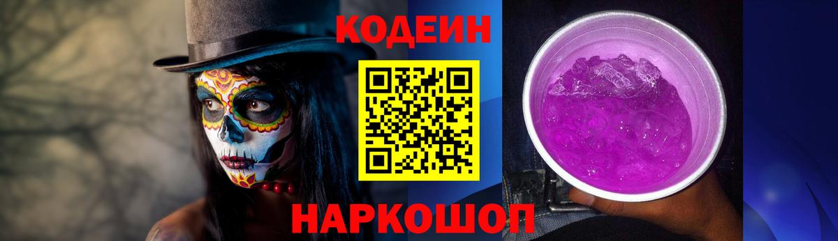 Кодеиновый сироп Lean напиток Lean (лин) Кандалакша